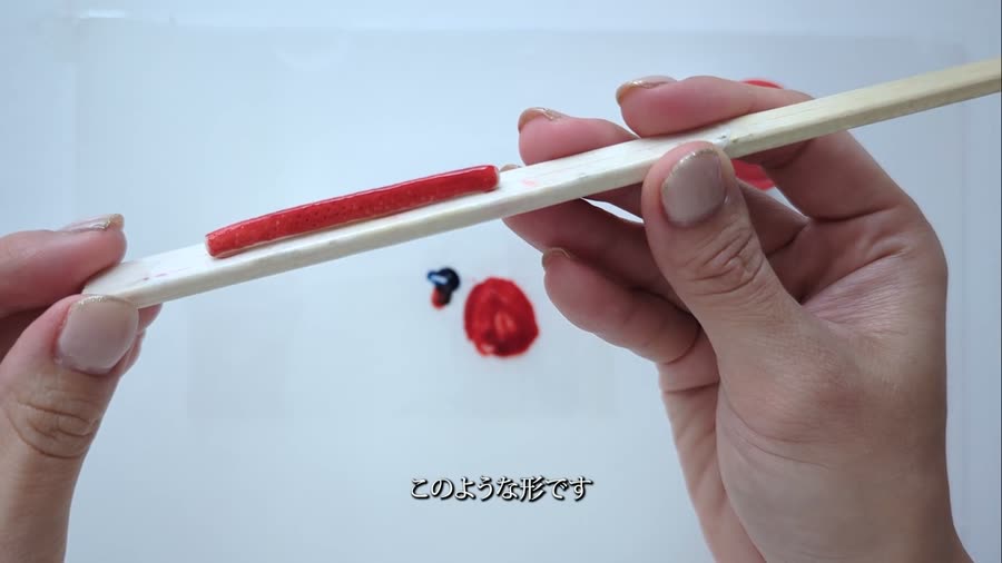 外側を赤く塗る